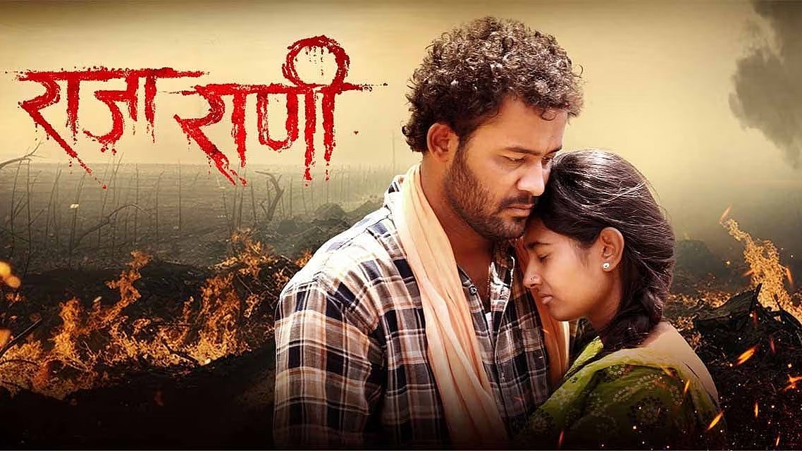 Raja Rani: एकमेकांवर जीवापाड प्रेम करणाऱ्या 'राजा राणी' गोष्ट 'या ...