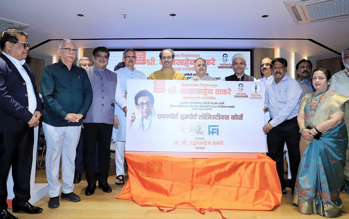 Mumbai : उद्धव ठाकरे यांच्याकडून एक्सपोर्ट-इम्पोर्ट लॉजिस्टिक्स कोर्सचा शुभारंभ; काय आहे खास? फी किती? जाणून घ्या