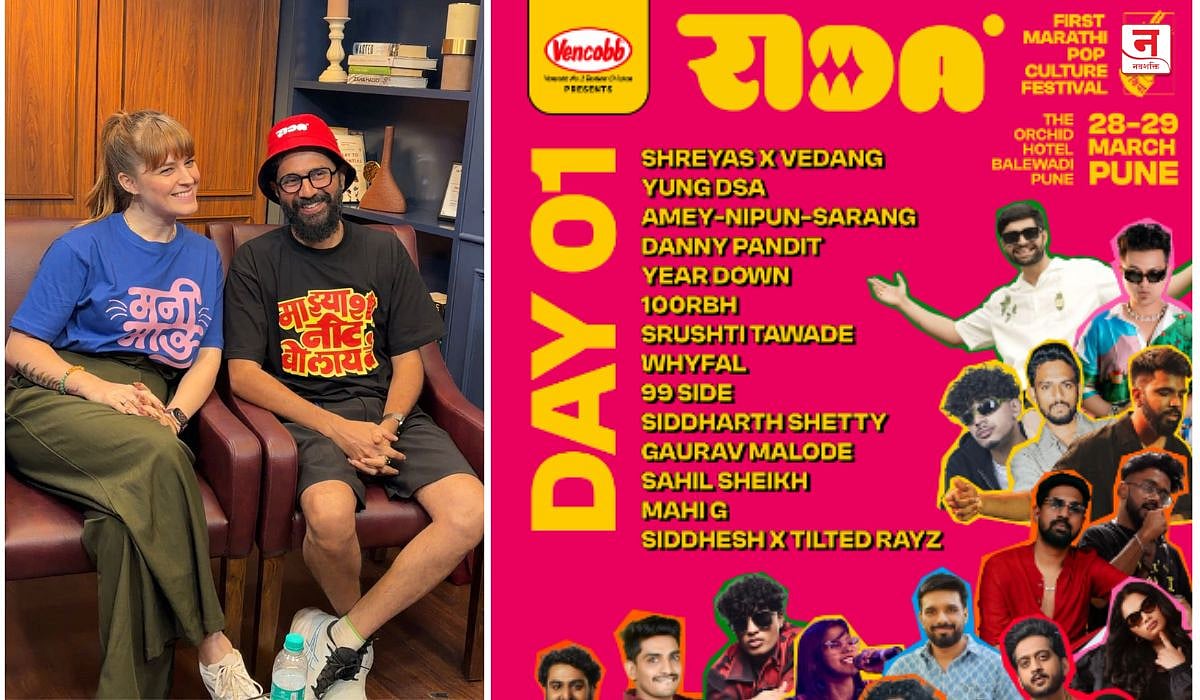 पुण्यात रंगणार 'राडा २०२६'; महाराष्ट्राचा पहिला मराठी पॉप कल्चर फेस्टिव्हल, तरुणांसाठी मोठं व्यासपीठ