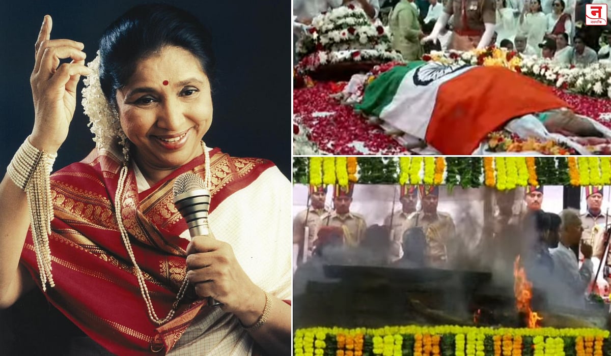 Mumbai : सुरसम्राज्ञी आशा भोसले पंचतत्त्वात विलीन; शिवाजी पार्कमध्ये शासकीय इतमामात अंत्यसंस्कार