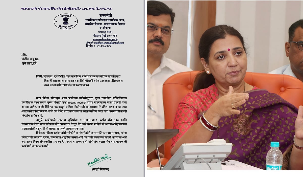 विश्रांती कक्षाचा वापर धार्मिक विधींसाठी पुण्यातील बहुराष्ट्रीय कंपनीची चौकशी करण्याचे निर्देश