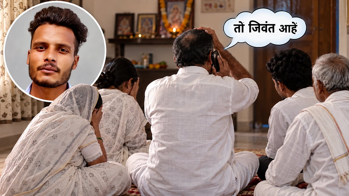 बेपत्ता मुलाला मृत समजून केले अंत्यसंस्कार; काही दिवसांनी आला फोन, 'तो जिवंत आहे'
