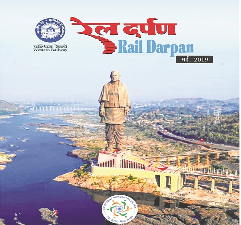 Rail Darpan: Ek Bharat, Shreshtha Bharat