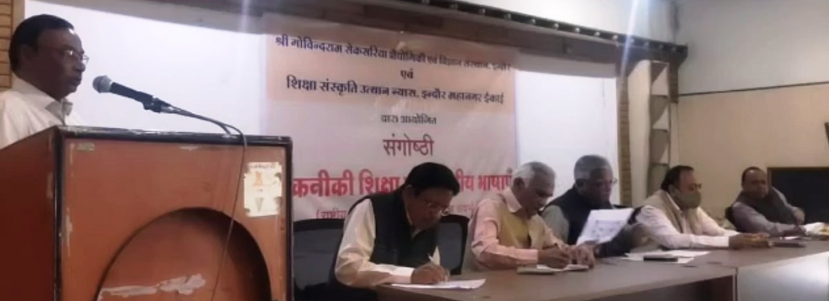 ​Indore: Discussion on National Education Policy held at SGSITS ​

