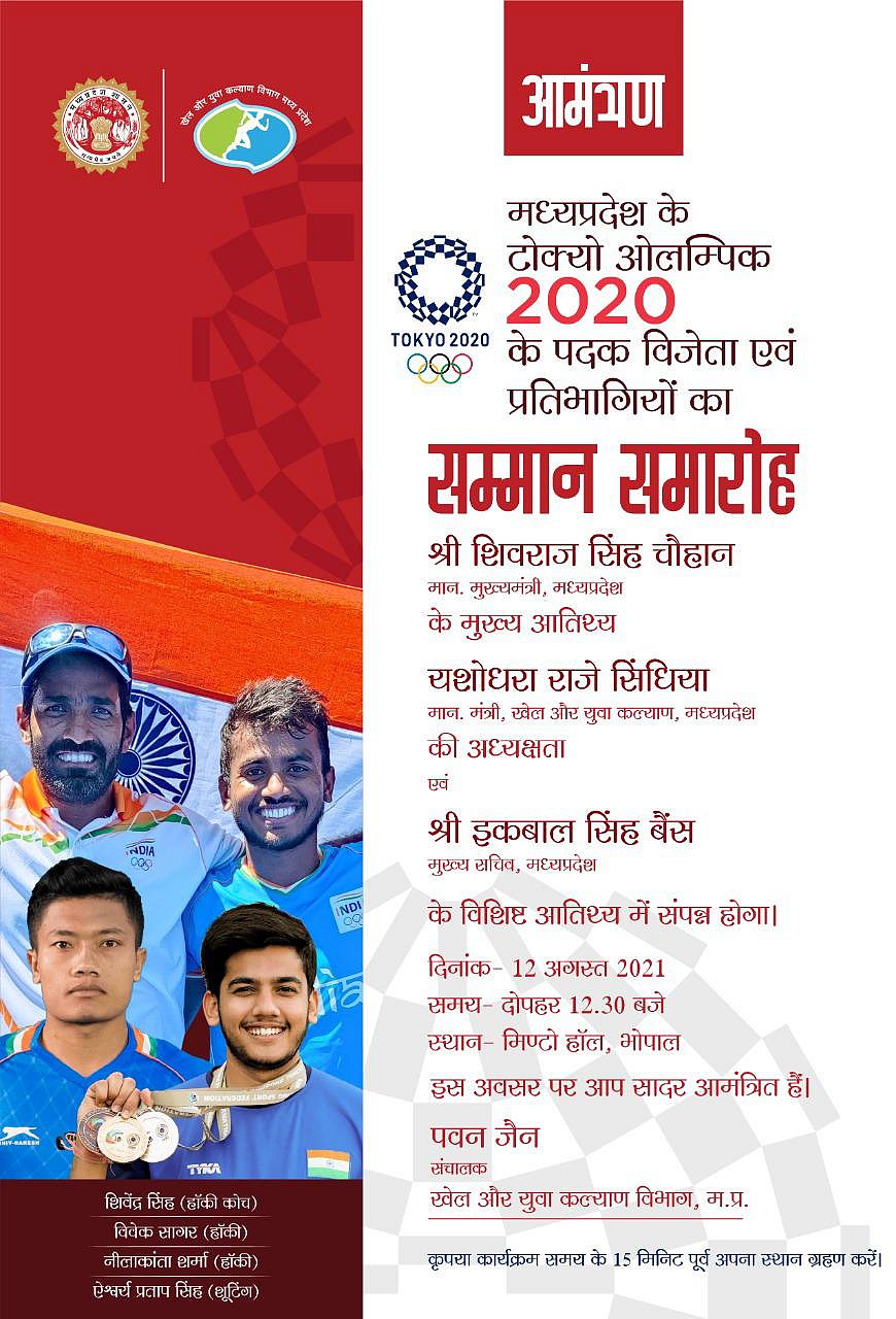 Bhopal: Olympians to be felicitated on arrival today