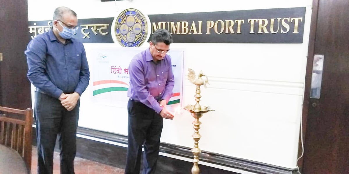 Mumbai Port Trust celebrates Hindi Diwas