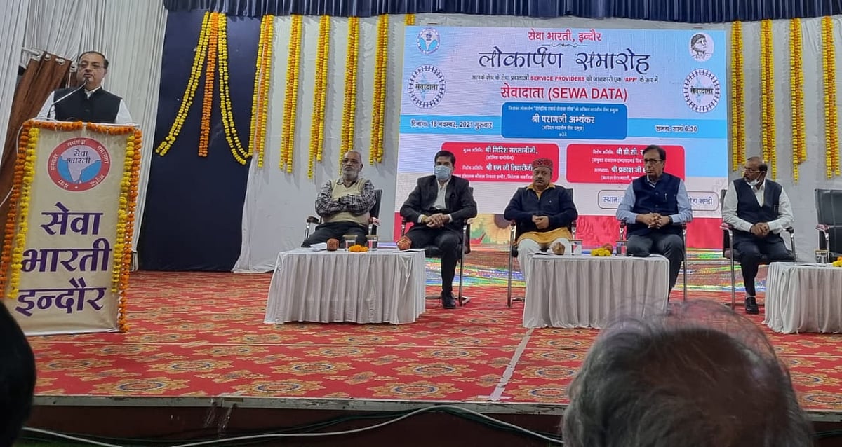 Indore: ​Sewa Bharti launches Sewa Daata App