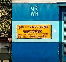 Indore: ​Bhopal passenger & Mhow DEMU train to restart on 14th April