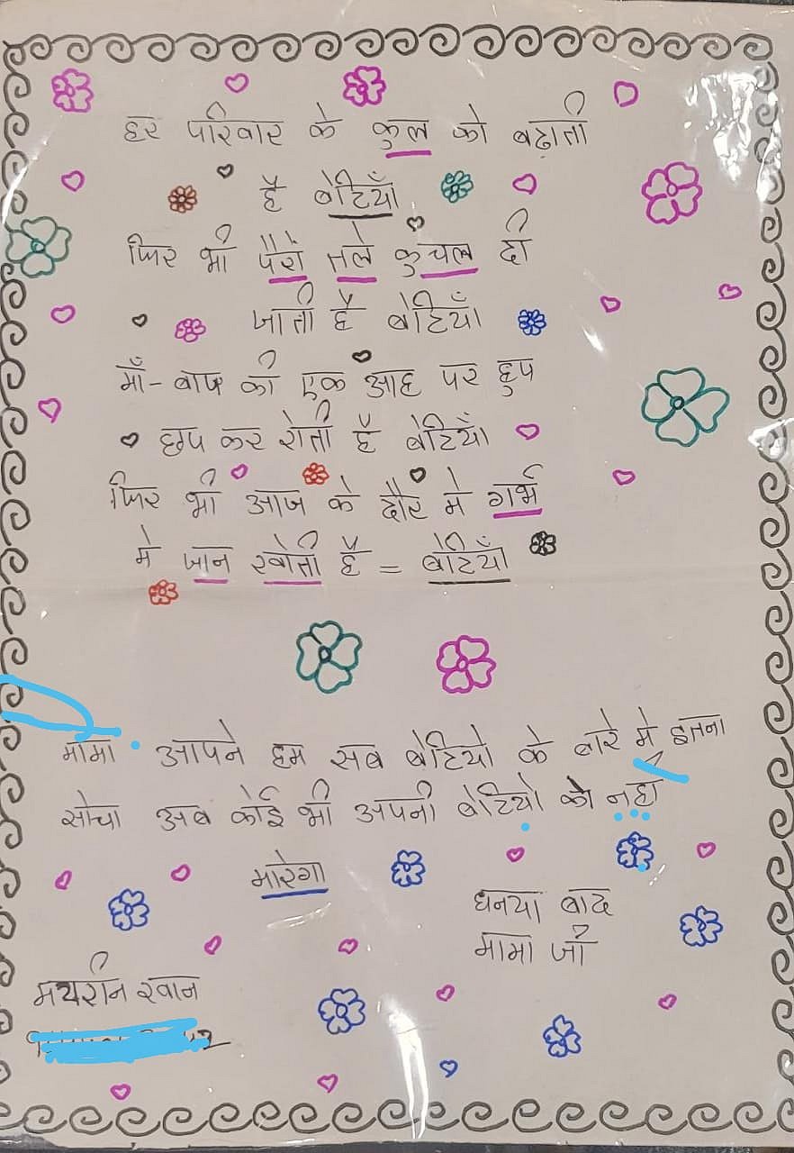 Myreen Khan's letter to CM