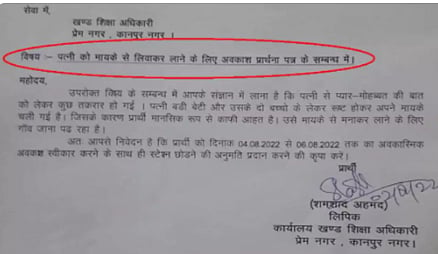 'Pyaar ki baat': Kanpur man applies for leave as wife goes away to 'mayka'