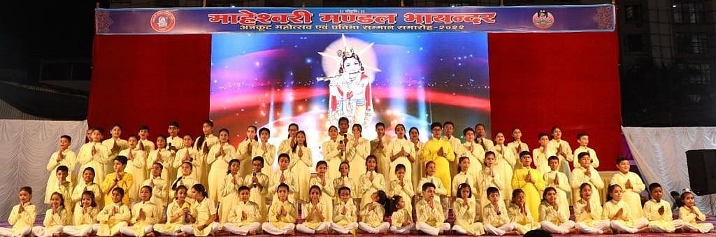 Mira Bhayandar: Meritorious students felicitated by Maheshwari Mandal at Annakut Mahotsav