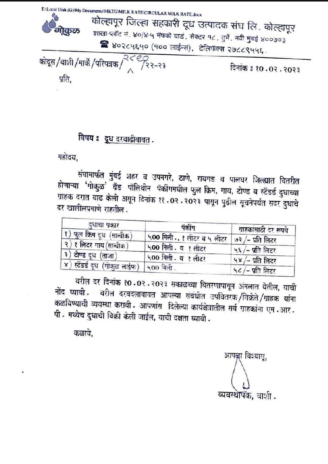 Gokul Milk'smprices in