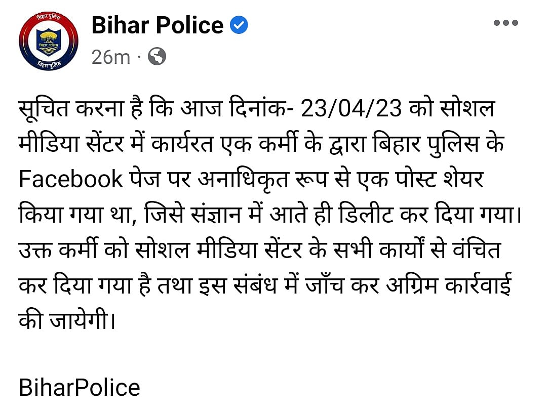 Bihar Police Statement