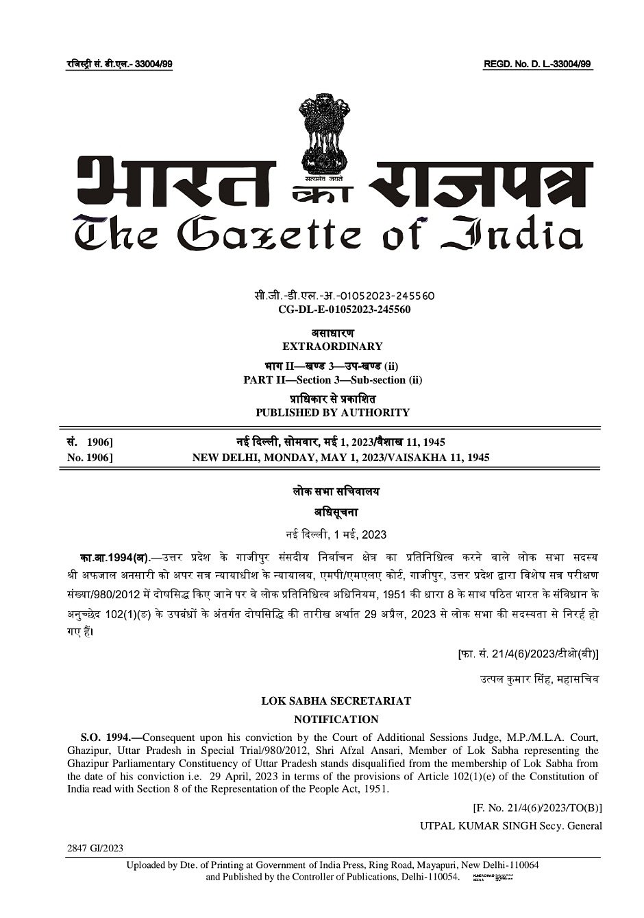 Notification of Afzal Ansari's disqualification from Lok Sabha