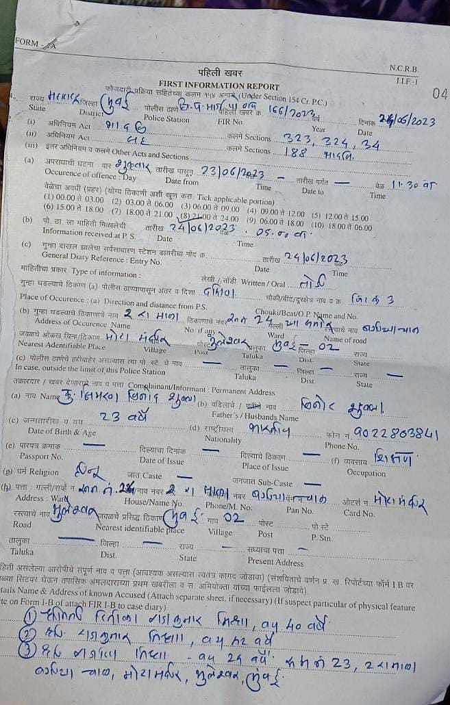 Copy of the FIR