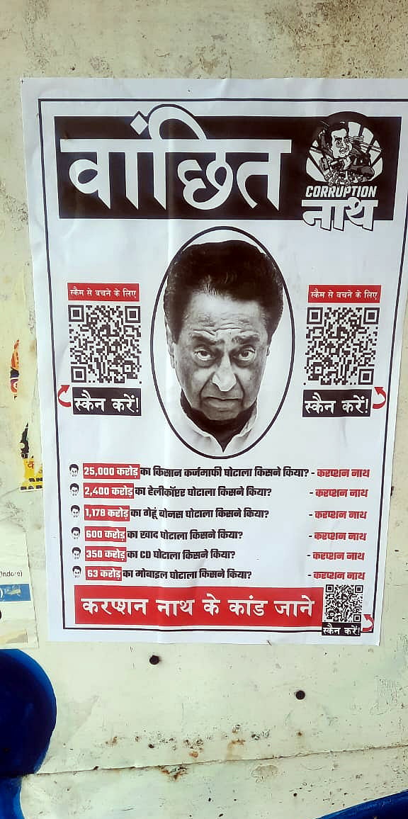 Bhopal: Wanted Corruption Nath Posters surface In Market, CM's Placards Also Emerge    