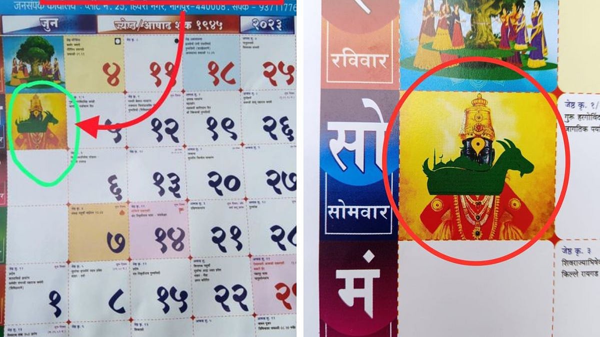 Nagpur News: NCP Leader Apologises For Superimposing Goat & Mosque's Picture On Lord Vitthal On Calendar