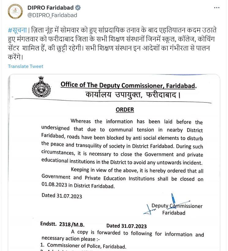 Deputy Commissioner, Faridabad announces holiday for schools and colleges.