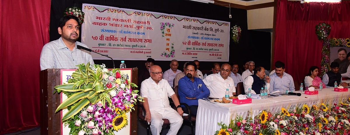 Pune: Bharati Sahakari Bank Records Impressive ₹10.67 Crore Profit In FY 2022-23