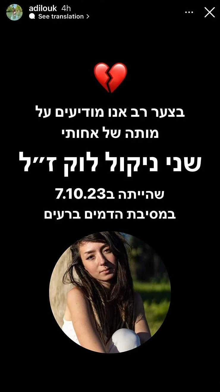 Shani Louk's sister Adi Louk shares post on her Instagram account