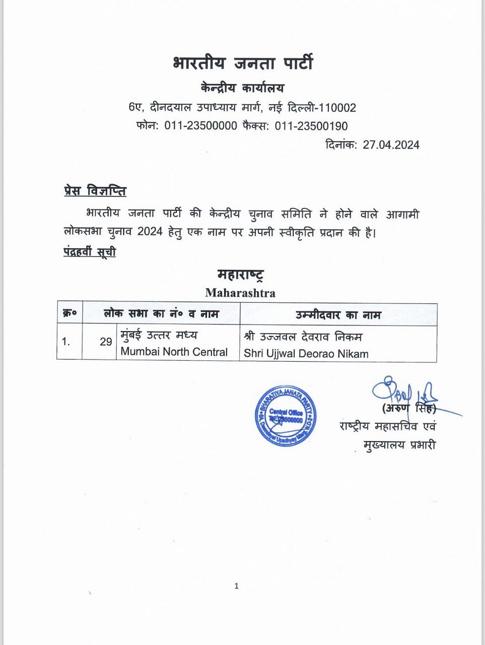 BJP announced Ujjwal Nikam as its candidate from Mumbai's North Central Lok Sabha seat