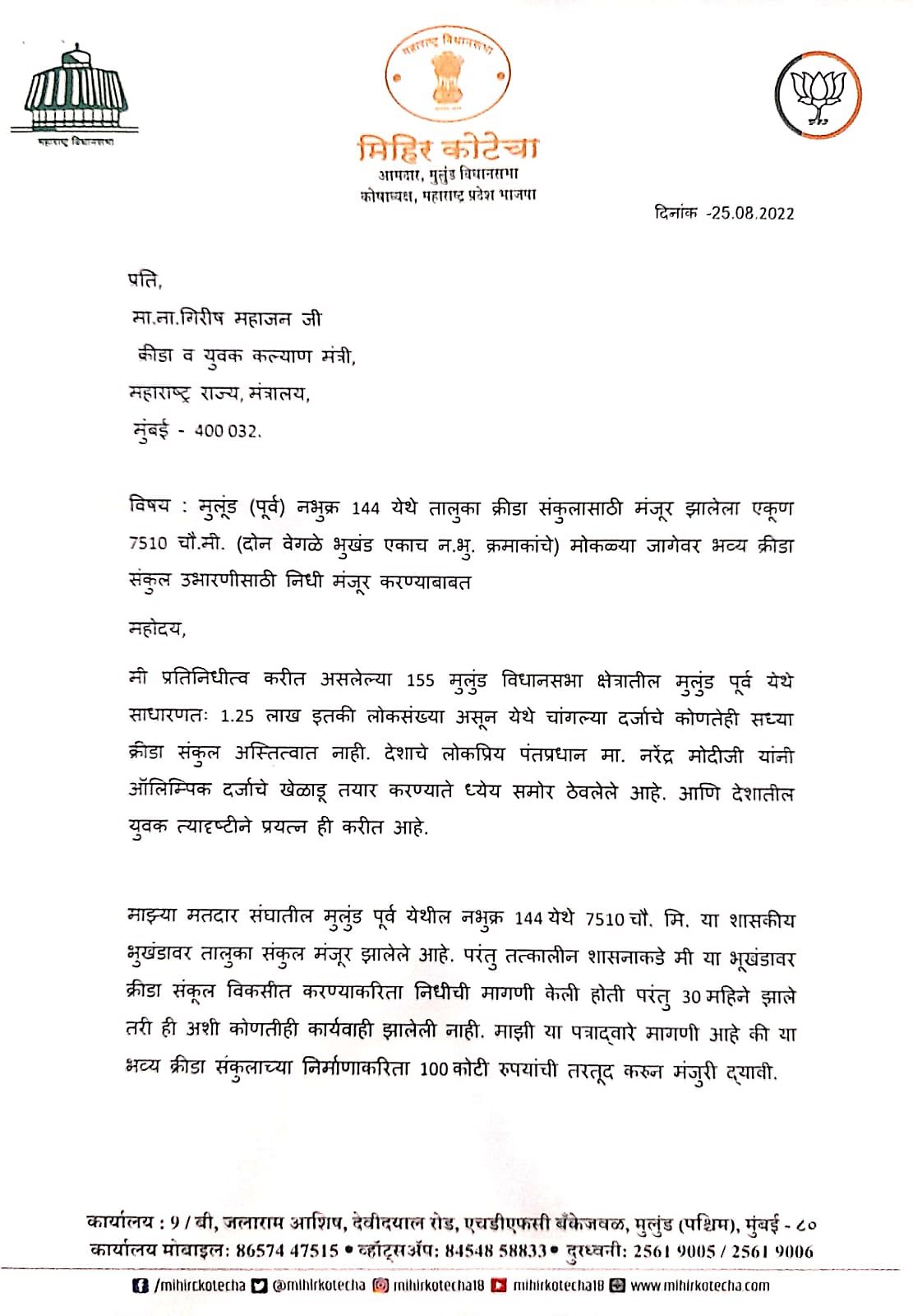 Mihir Kotecha's Letter