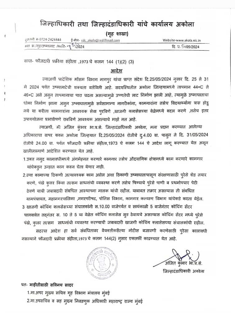 The order 144 imposed on Akola district
