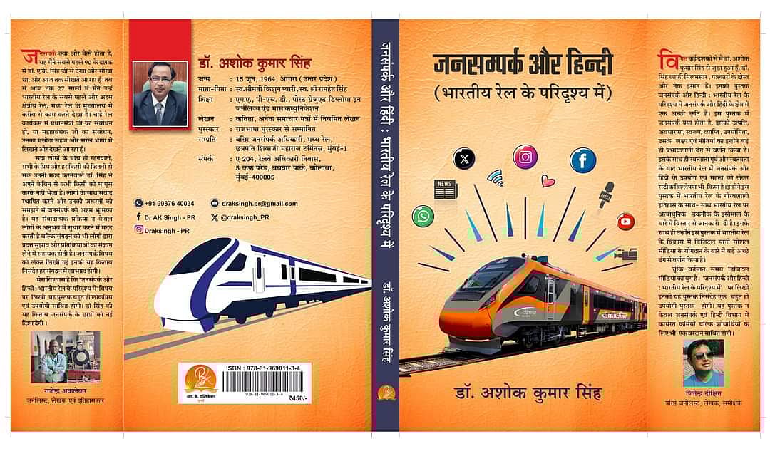 Jan Sampark Aur Hindi