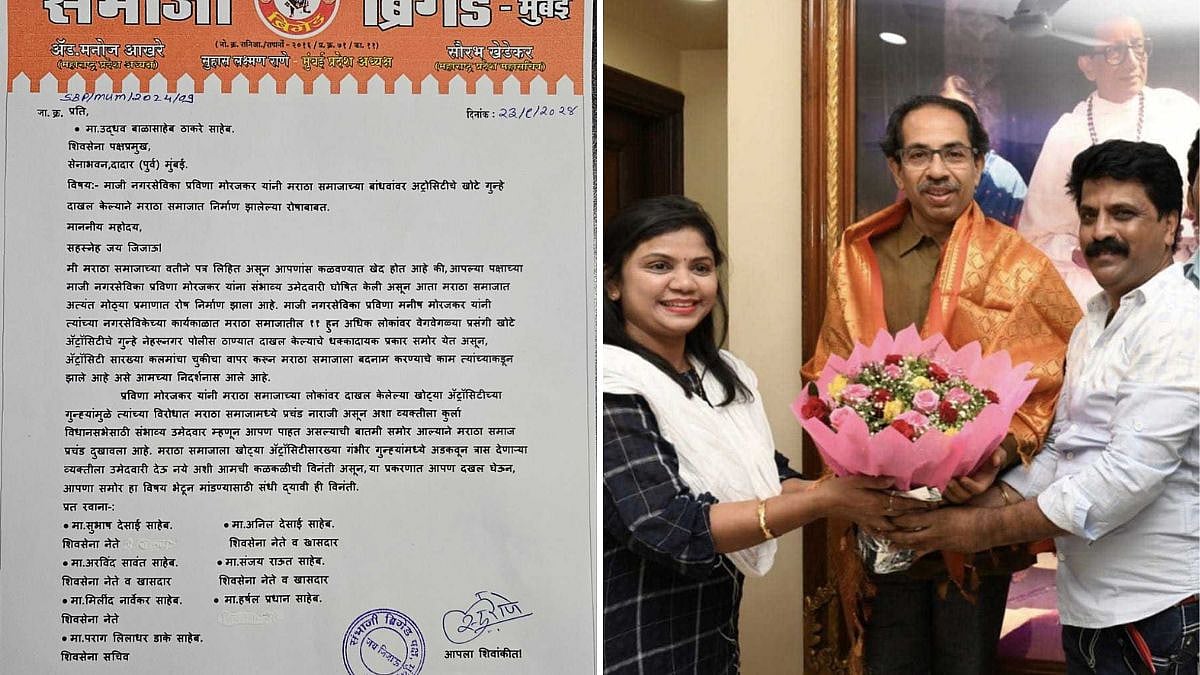Mumbai: Controversy Erupts As Sambhaji Brigade Opposes UBT Shiv Sena's Kurla Candidate, Former Municipal Councilor Pravina Morajkar