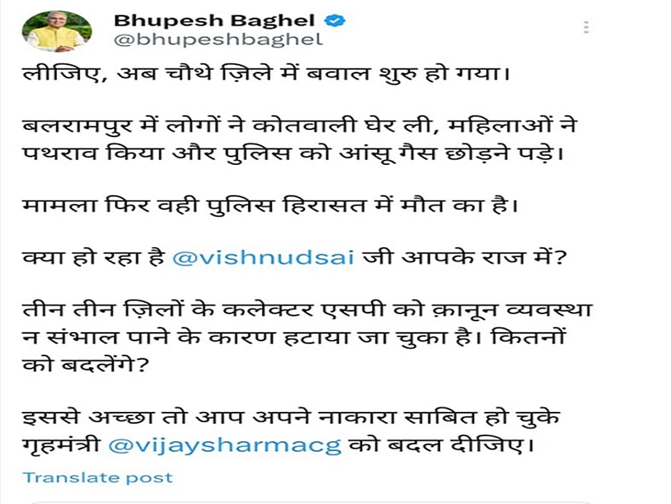 Baghel demands resignation of HM