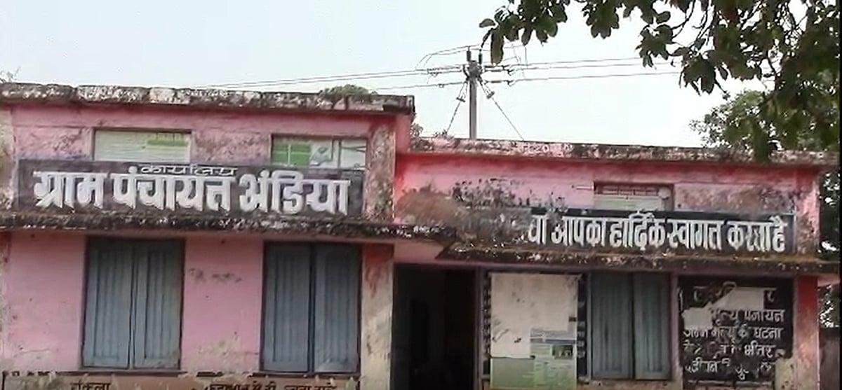 Gram Panchayat Andiya Office