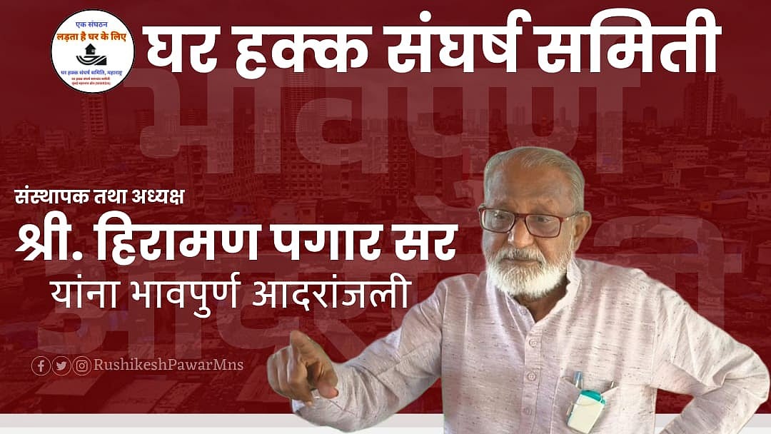Navi Mumbai: Veteran Activist & Ghar Hakk Sangharsh Samiti Founder Hiraman Pagar Passes Away After Prolonged Illness