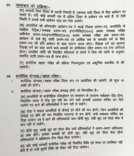 Bihar Home Guard Notification Available At onlinebhg.bihar.gov.in 