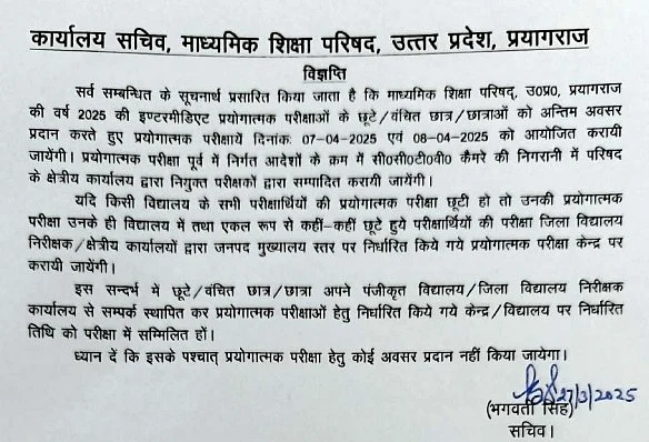 UP Board Class 12 Practical Exam Notification
