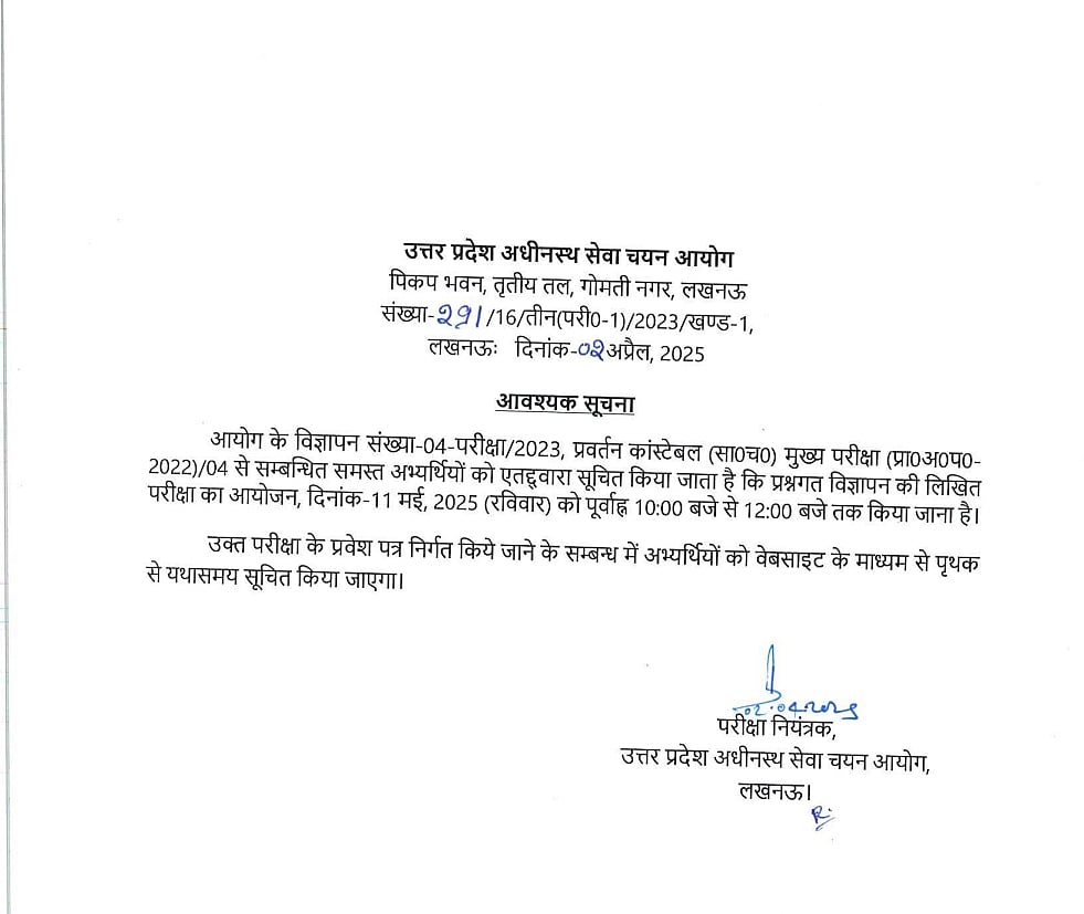 UPSSSC Recruitment 2023