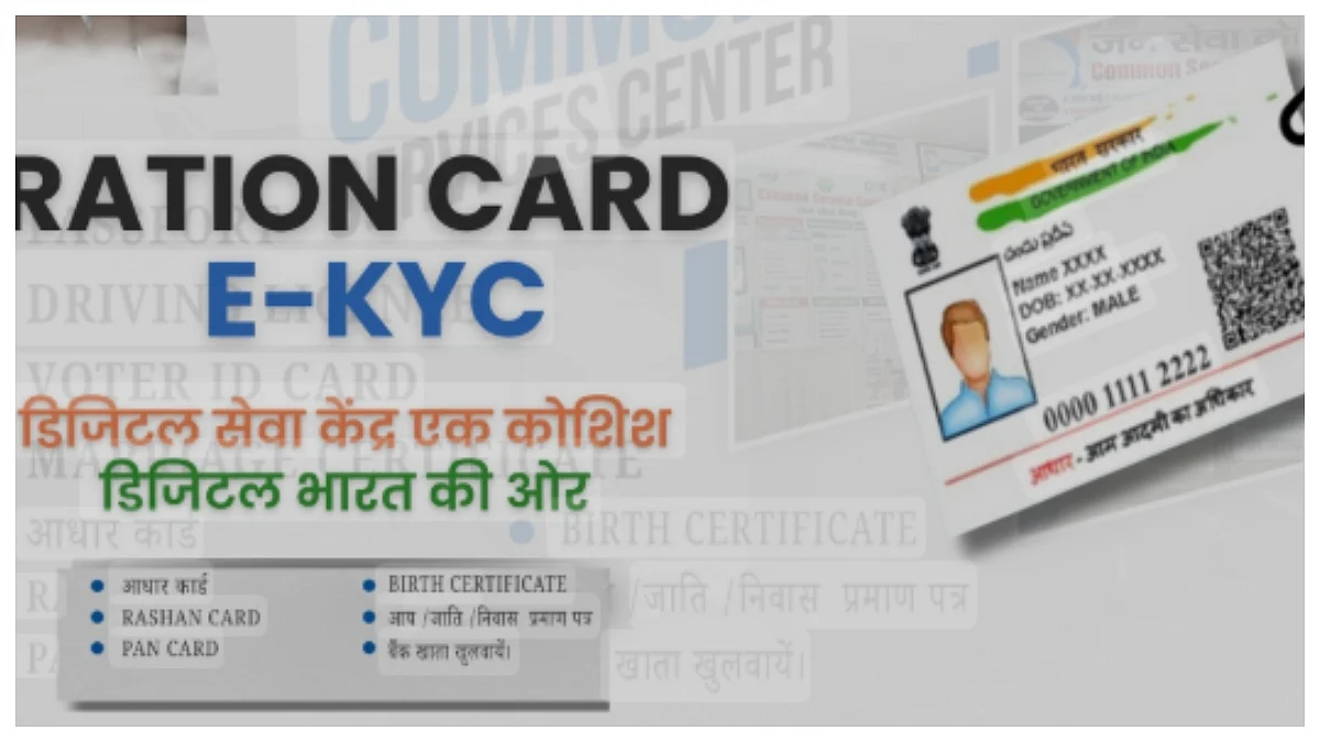 Ration Card Holders Must Complete eKYC, Delay Could Stop Free Wheat & Rice Supply