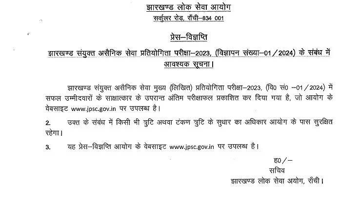 JPSC Civil Services 2023 Final Result Declared At jpsc.gov.in; 342 Candidates Selected