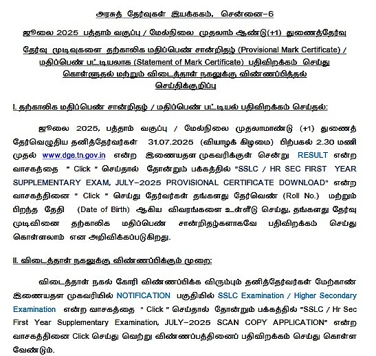 TN SSLC Supplementary Result 2025 Date