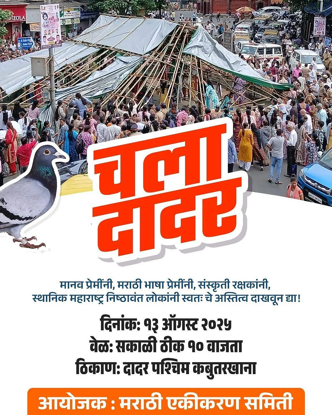 Protest announced by Marathi Ekikaran Samiti