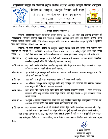 Dahi Handi 2025: Traffic Advisory for Thane