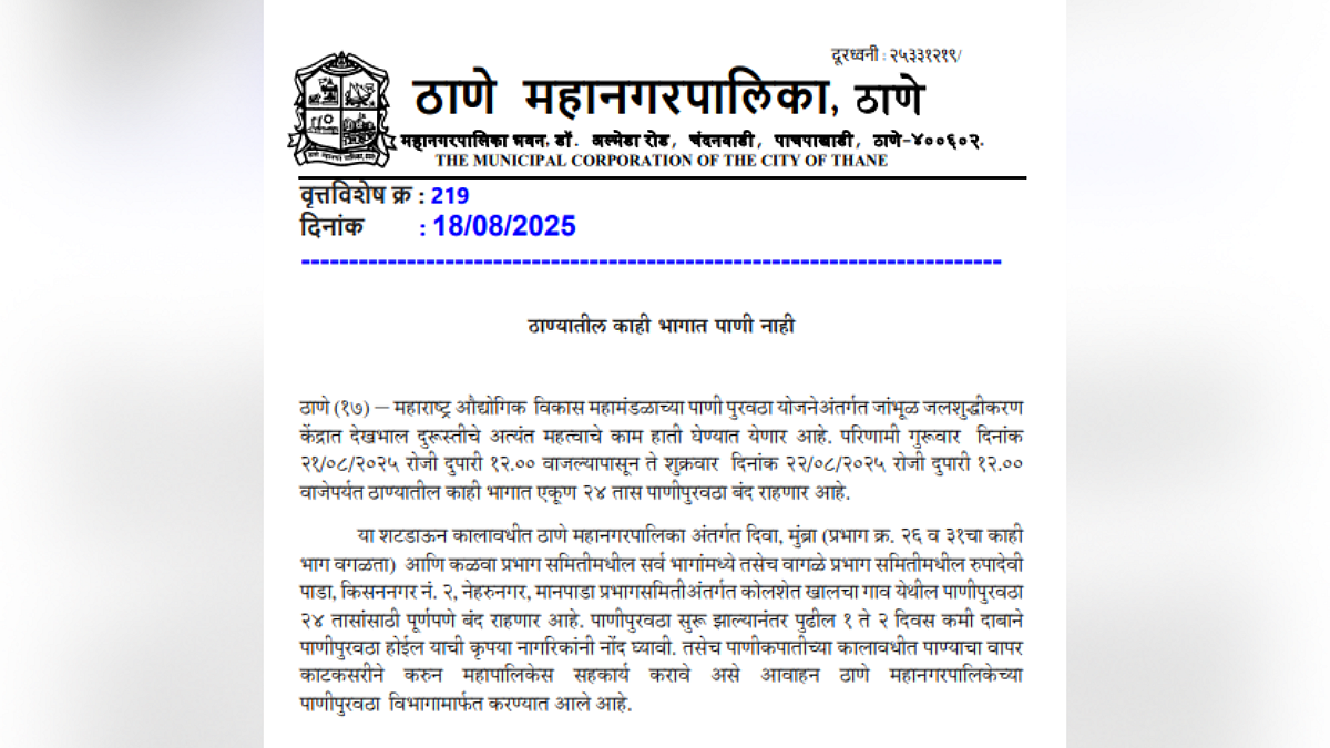 Attention Thanekars! TMC Announces 24-Hour Water Cut In Several Parts Of Thane From August 21 To 22