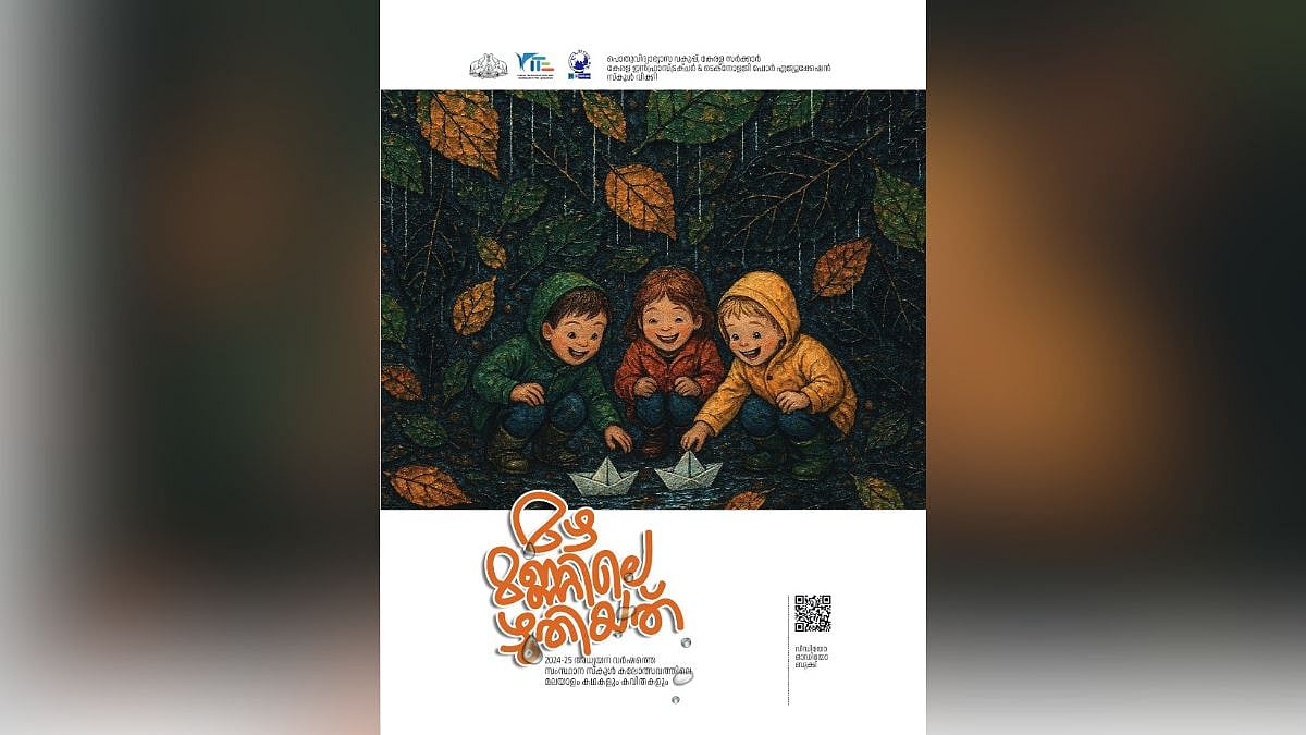 Kerala School Art Festival Writings Go Digital With 'Mazha Mannil Ezhuthiyath' Magazine