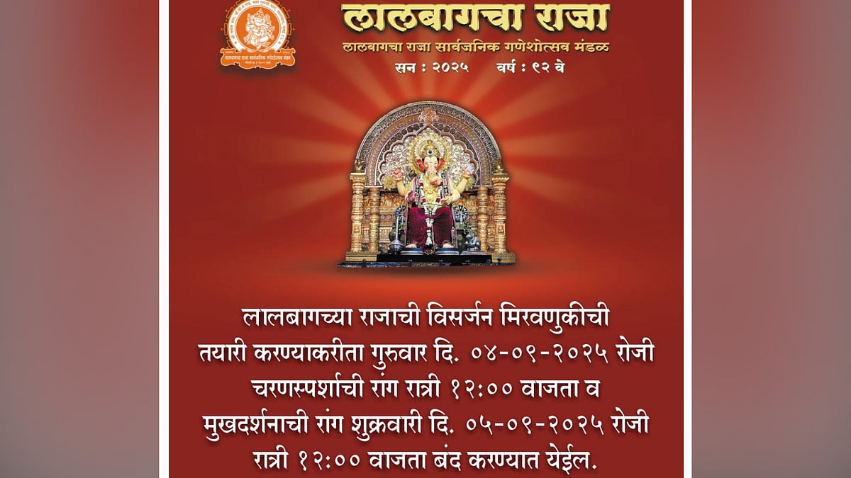 Lalbaugcha Raja Mandal Issues Darshan Schedule Update Ahead Of Visarjan On Anant Chaturdashi In Mumbai