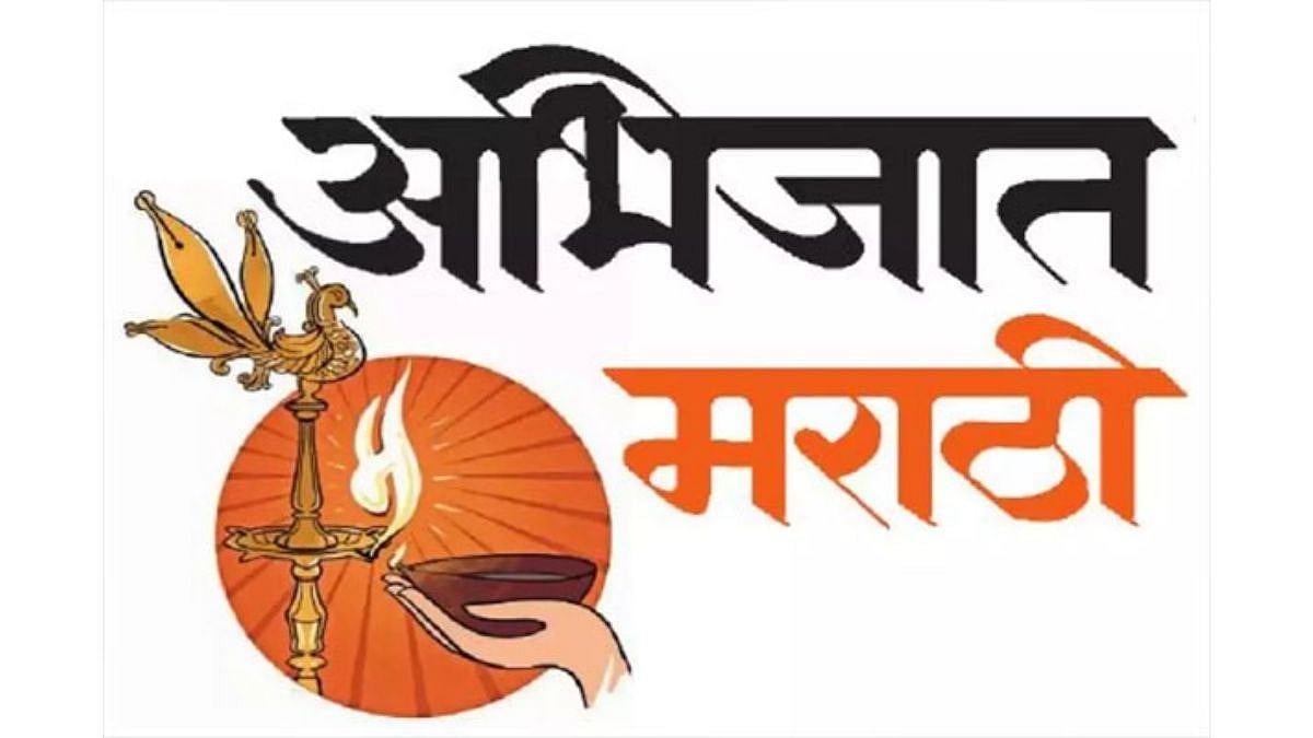 NMMC to celebrate Classical Marathi Language Week from October 3–9 with lectures, quizzes, and poetry recitations | X - @NMMConline