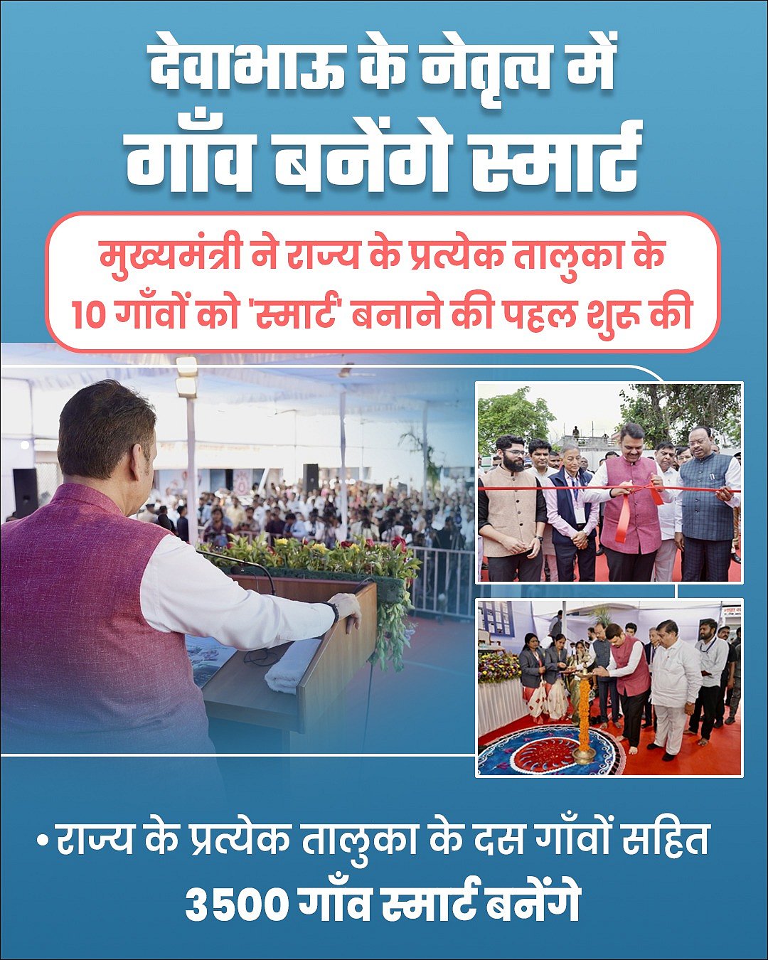 SMART Scheme