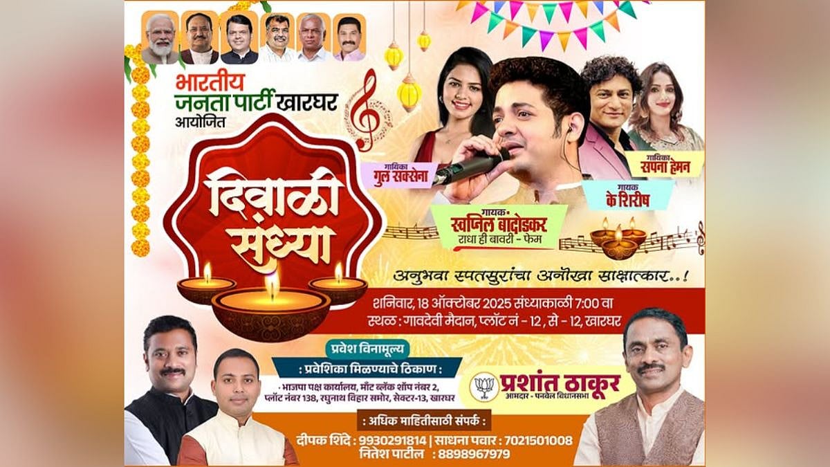 Navi Mumbai News: BJP To Host ‘Diwali Sandhya’ Cultural Night On Oct 18 In Kharghar Featuring...