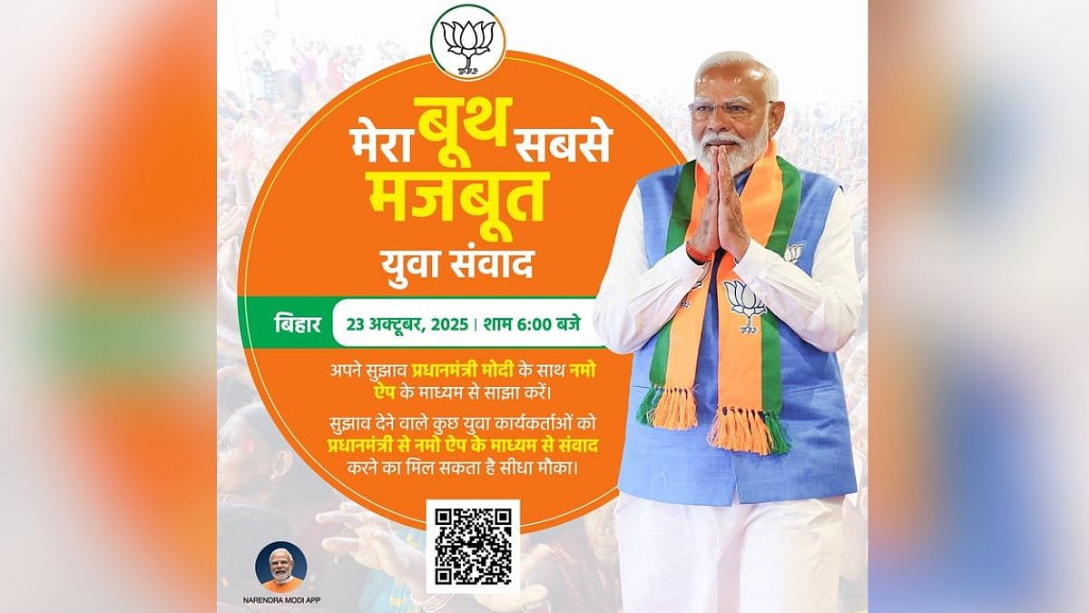 Bihar Elections 2025: PM Modi Hails NDA’s Organisational Unity, To Interact With Party Workers In...