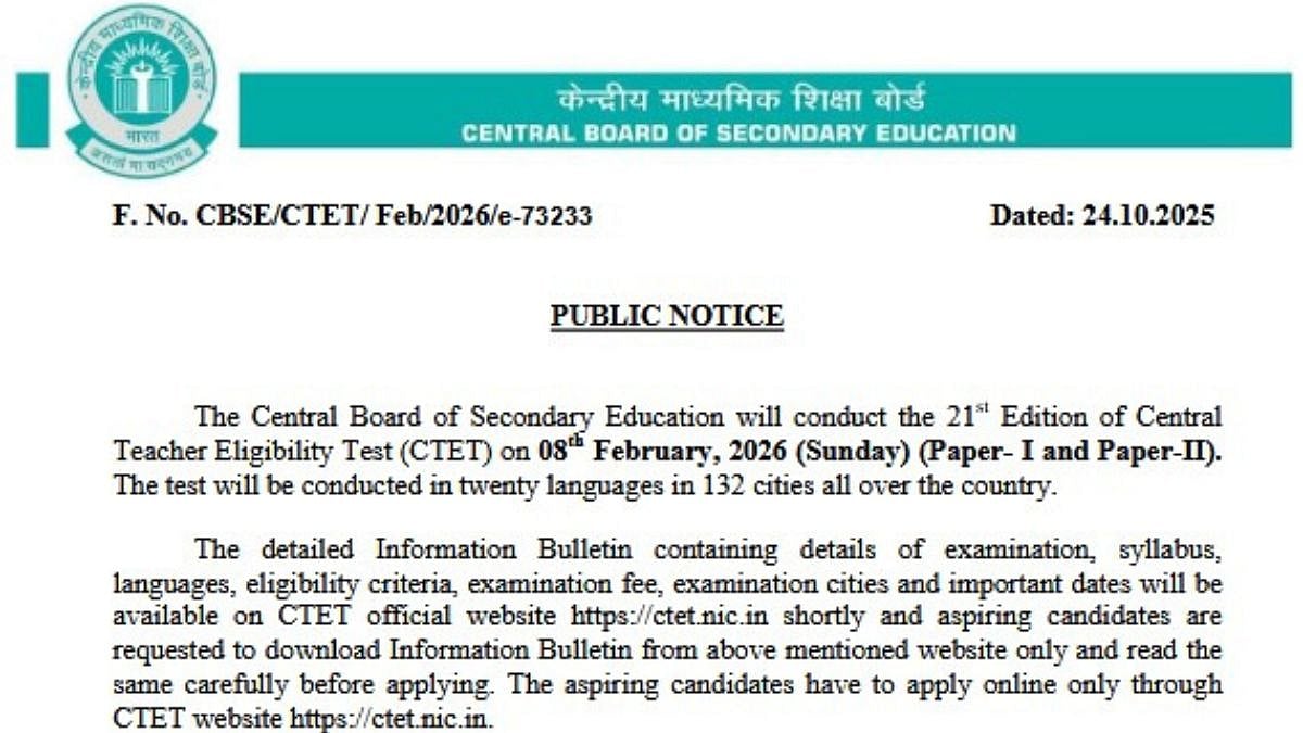 CBSE Announces CTET February 2026 Exam Date; Detailed Notification To Be Released Shortly