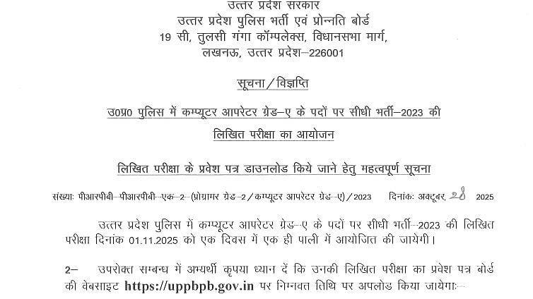 UPPRPB Releases Admit Cards For Computer Operator, SI, And ASI Recruitment Exams 2025 At uppbpb.gov.in; Exams On November 1 and 2 