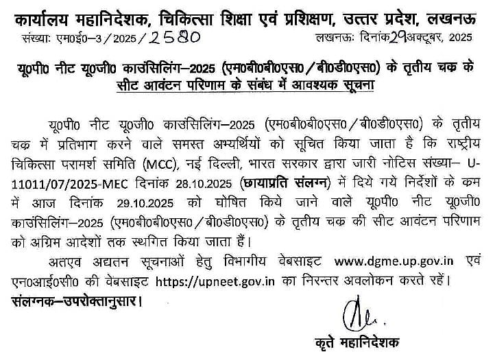 UP NEET UG 2025 Notification 
